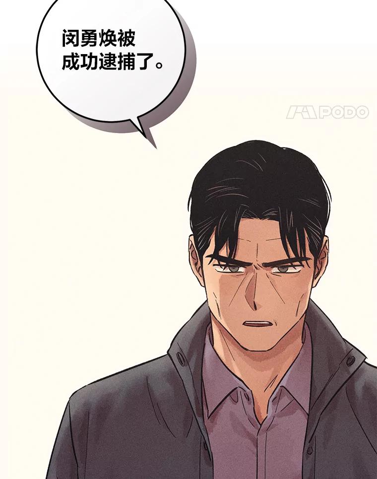 《幻像缉凶》31.高压审讯 第55页