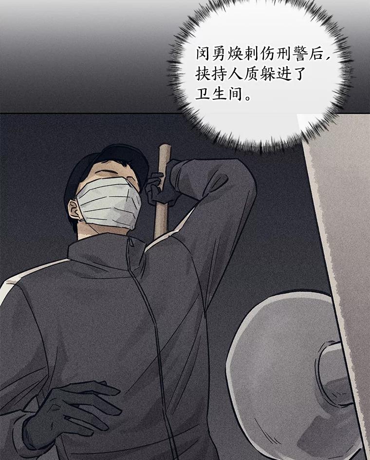 《幻像缉凶》31.高压审讯 第36页