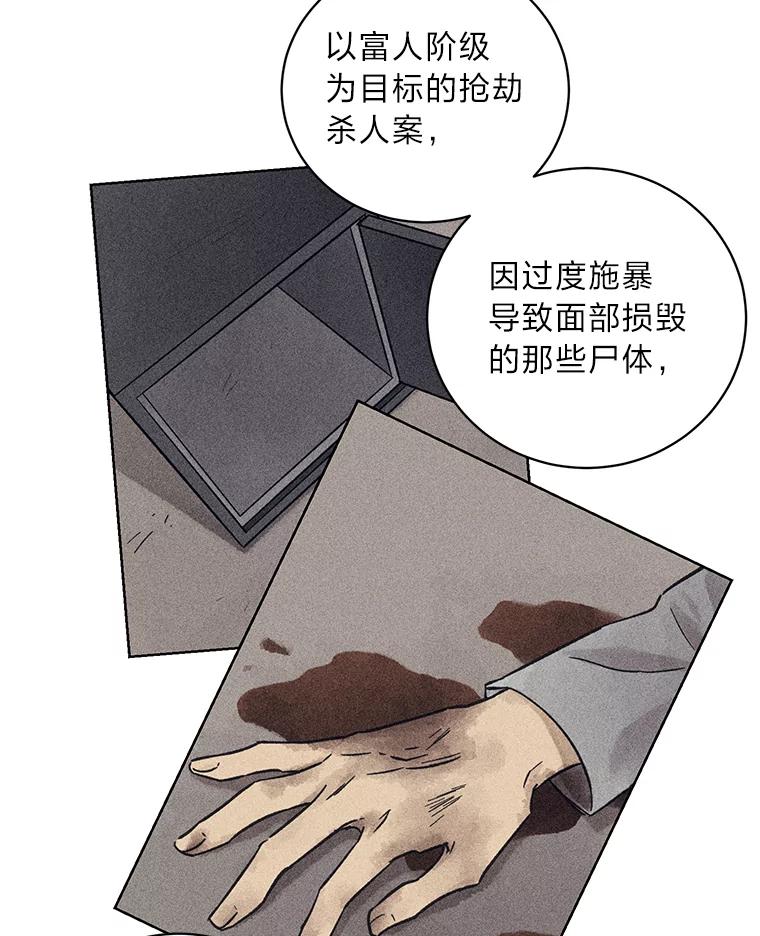 《幻像缉凶》31.高压审讯 第82页