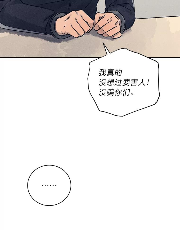 《幻像缉凶》31.高压审讯 第75页