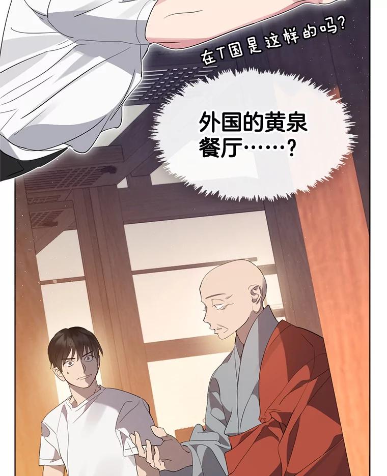 《黄泉餐厅》30.来自外国的鬼 第29页
