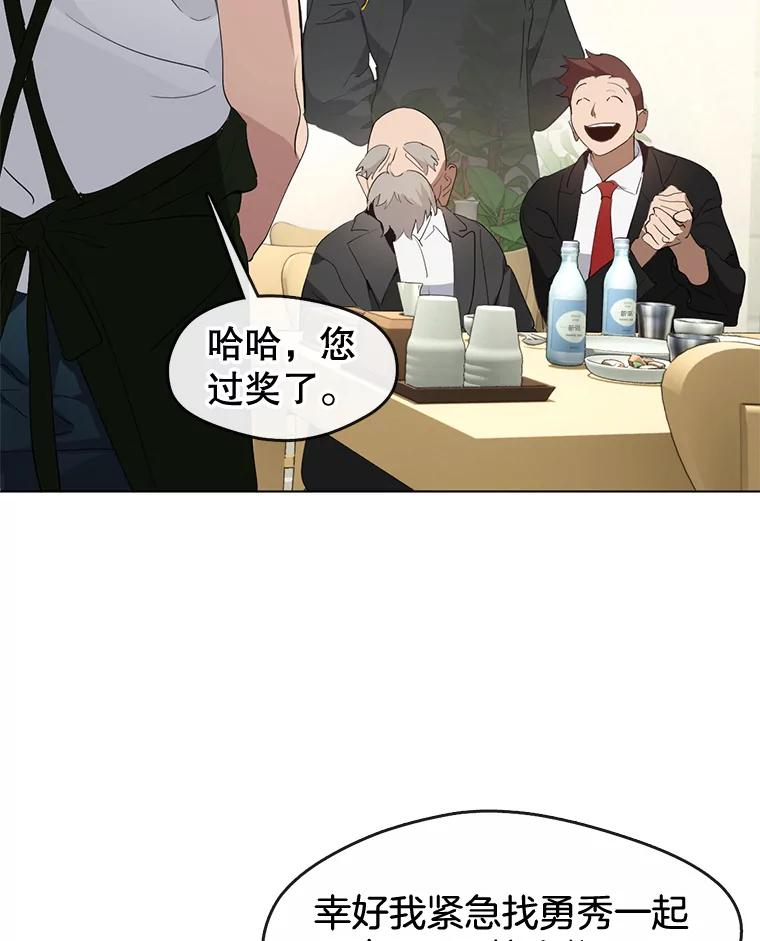 《黄泉餐厅》30.来自外国的鬼 第44页