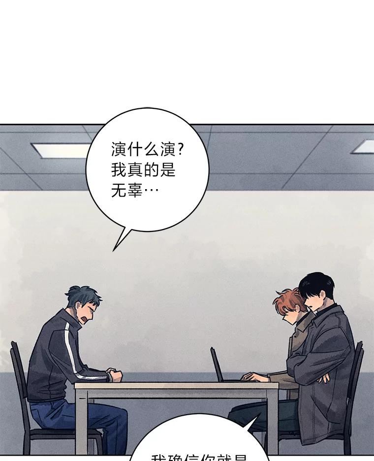 《幻像缉凶》31.高压审讯 第79页
