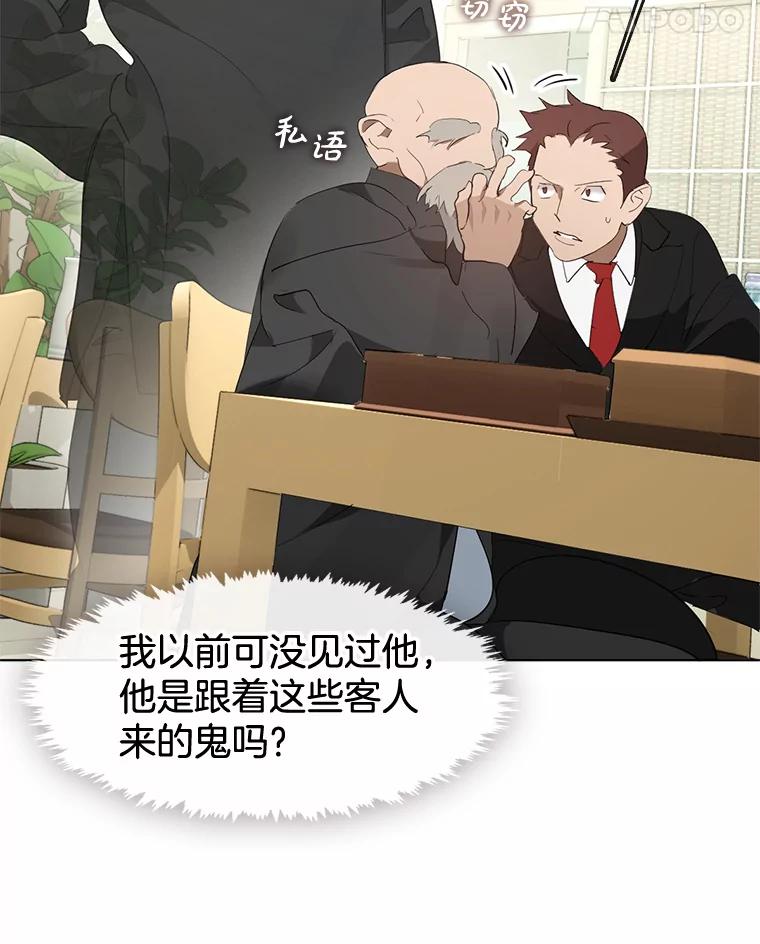 《黄泉餐厅》30.来自外国的鬼 第47页