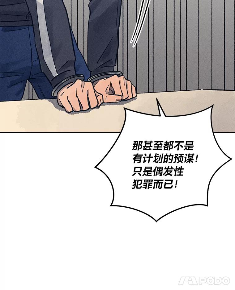 《幻像缉凶》31.高压审讯 第87页