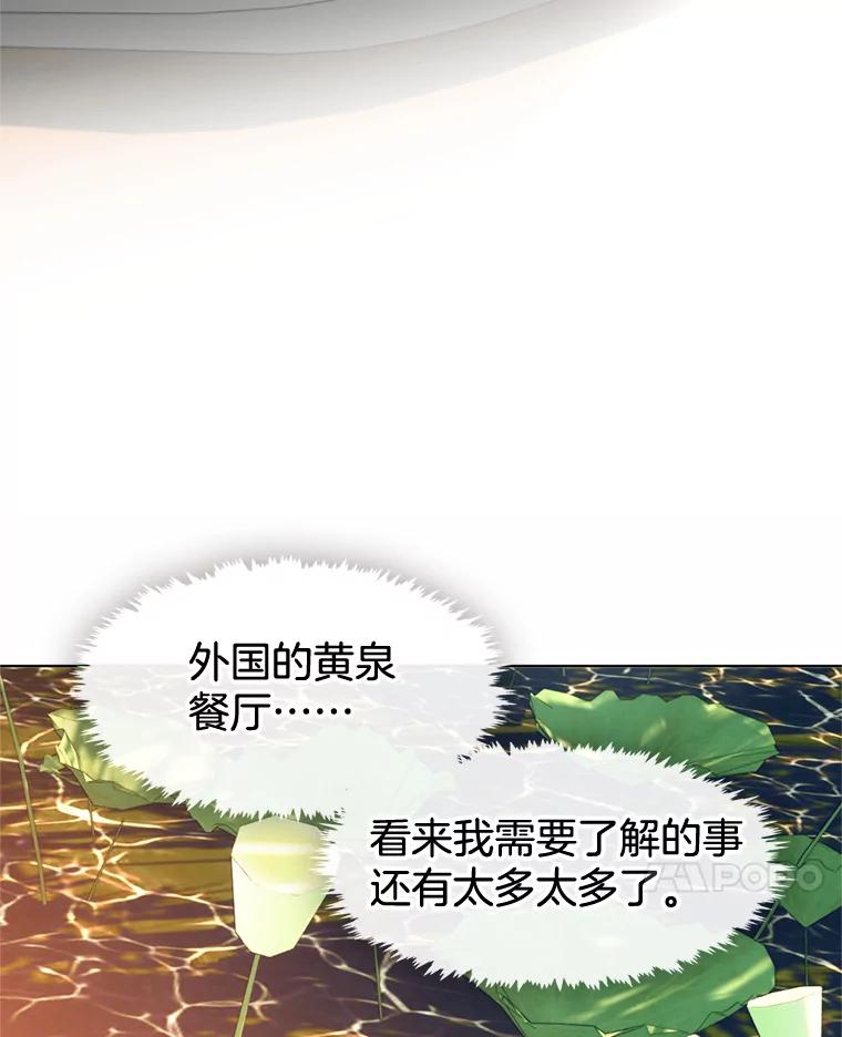 《黄泉餐厅》30.来自外国的鬼 第35页