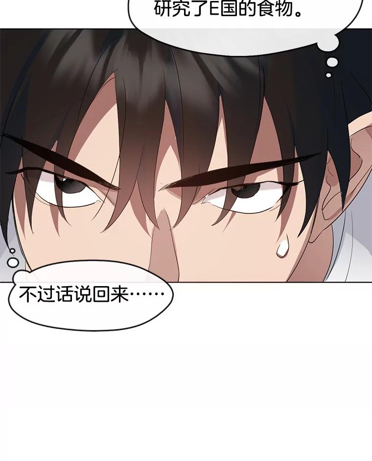 《黄泉餐厅》30.来自外国的鬼 第45页