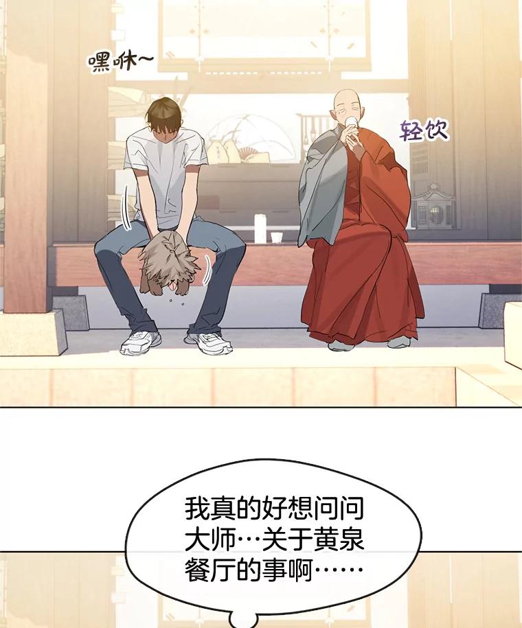 《黄泉餐厅》30.来自外国的鬼 第15页