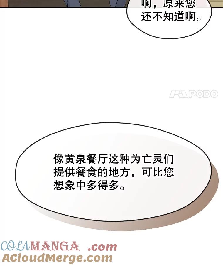 《黄泉餐厅》30.来自外国的鬼 第25页