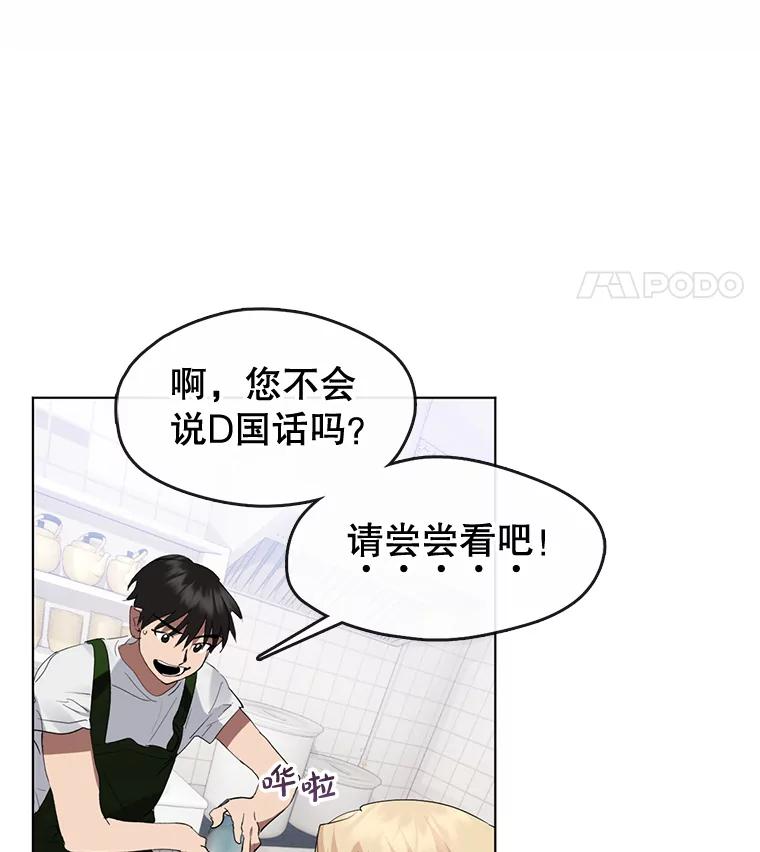 《黄泉餐厅》30.来自外国的鬼 第66页