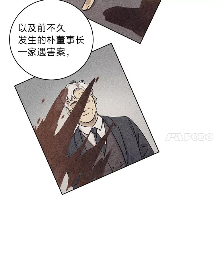 《幻像缉凶》31.高压审讯 第83页