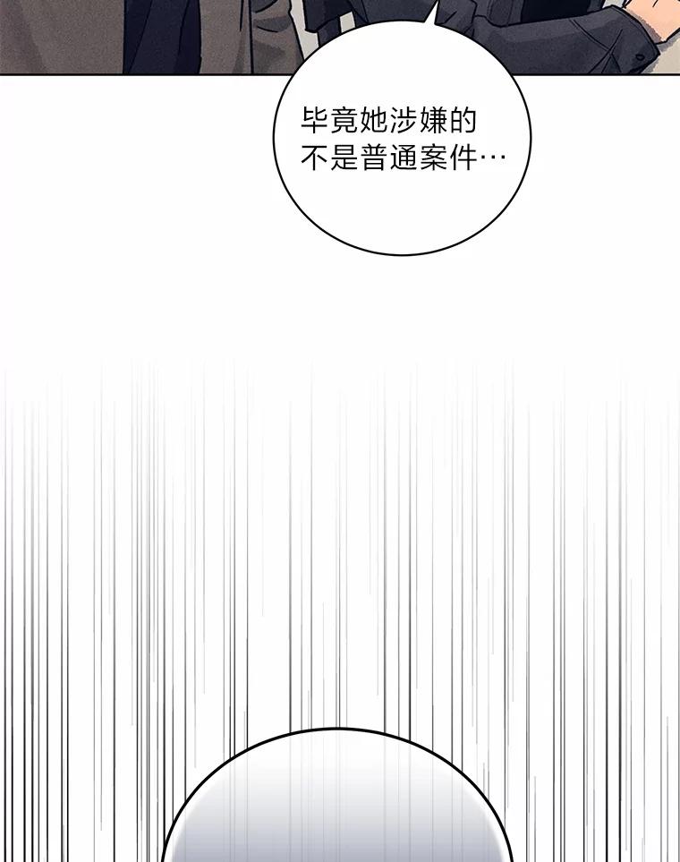 《幻像缉凶》32.心尖上的人 第20页