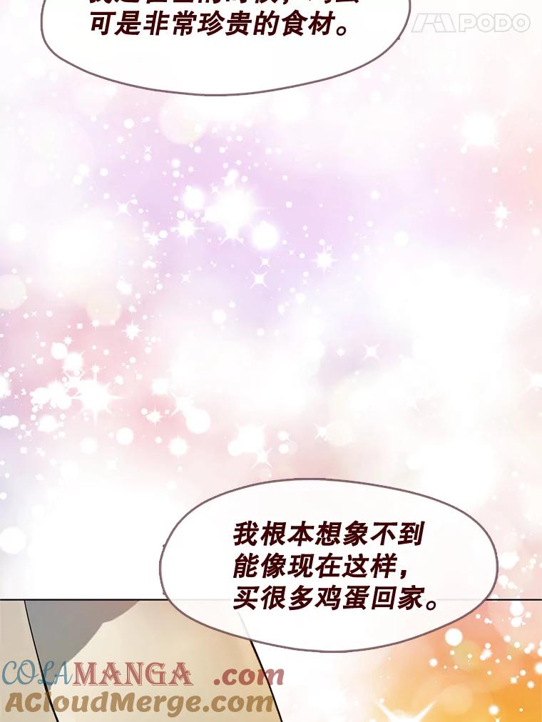 《黄泉餐厅》31.鸡蛋面 第22页
