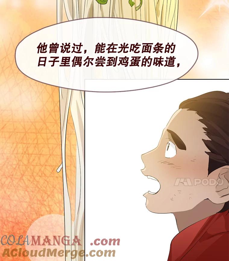 《黄泉餐厅》31.鸡蛋面 第28页