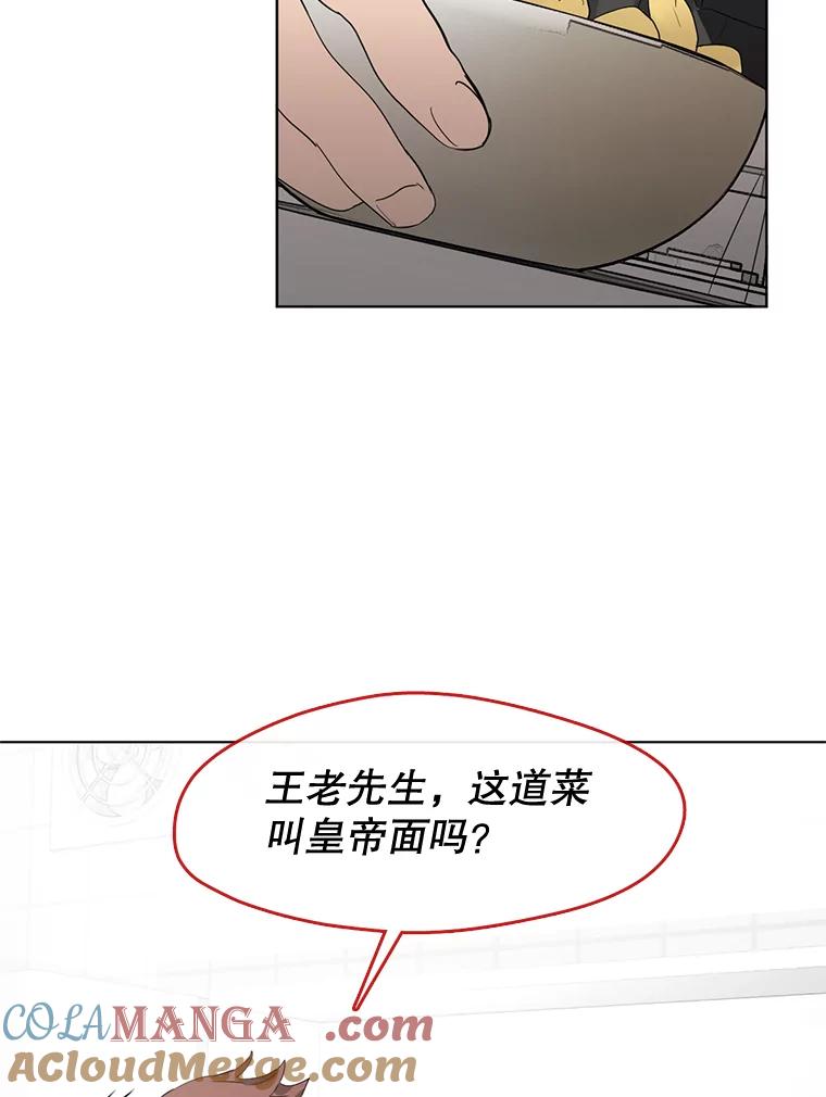 《黄泉餐厅》31.鸡蛋面 第49页