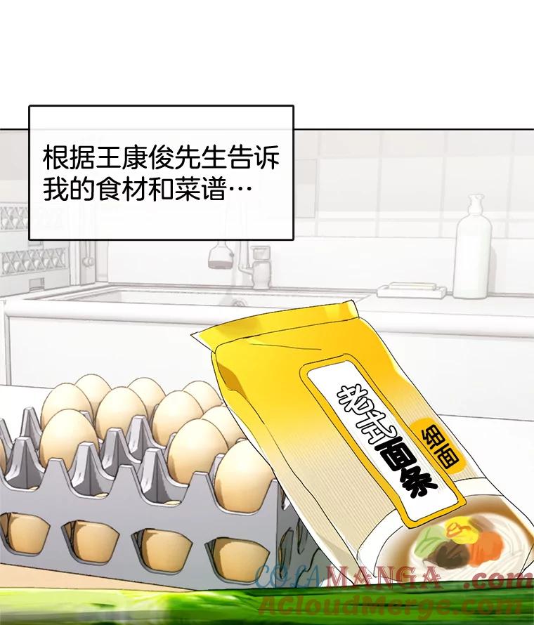 《黄泉餐厅》31.鸡蛋面 第7页