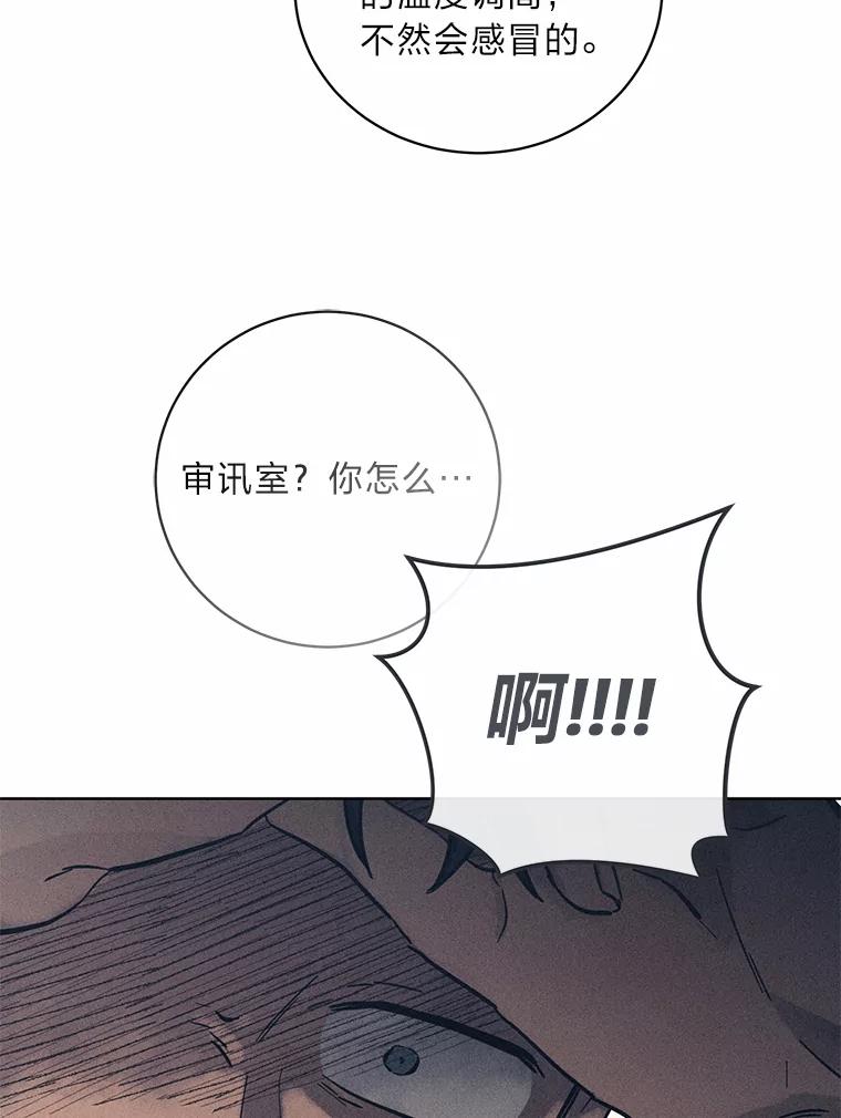 《幻像缉凶》32.心尖上的人 第90页