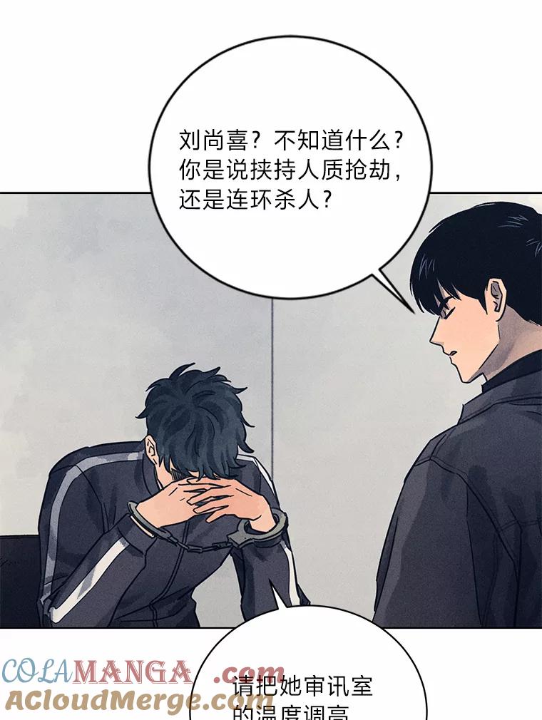 《幻像缉凶》32.心尖上的人 第89页