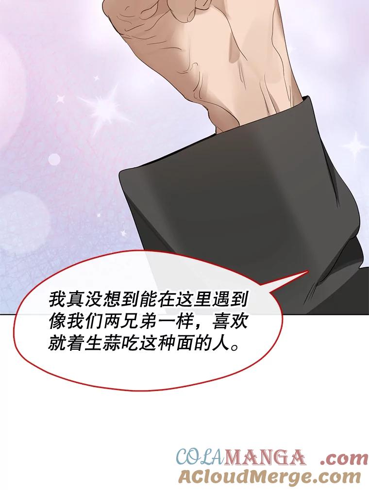 《黄泉餐厅》31.鸡蛋面 第52页