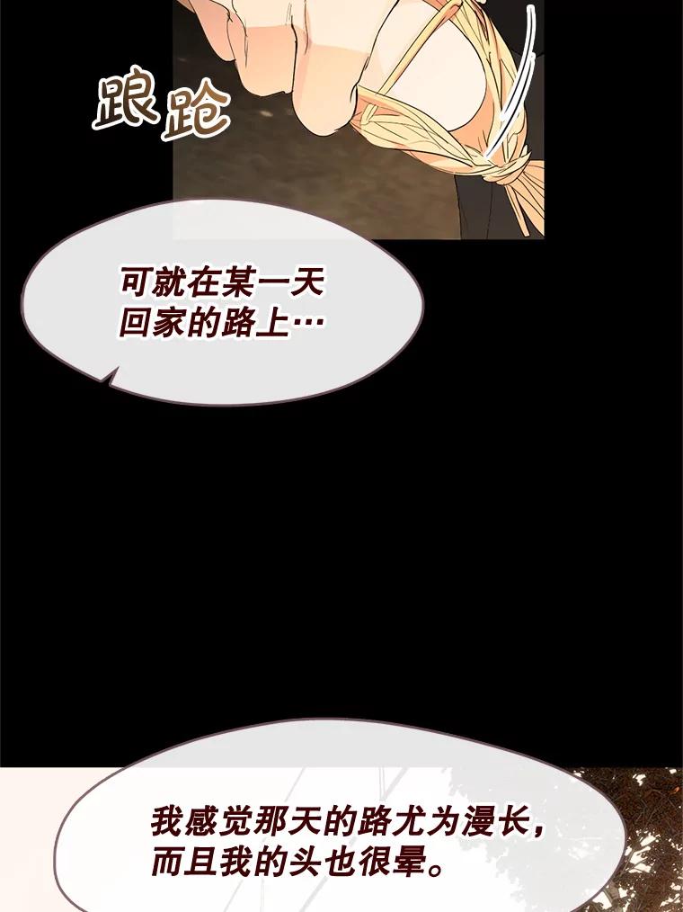《黄泉餐厅》31.鸡蛋面 第71页