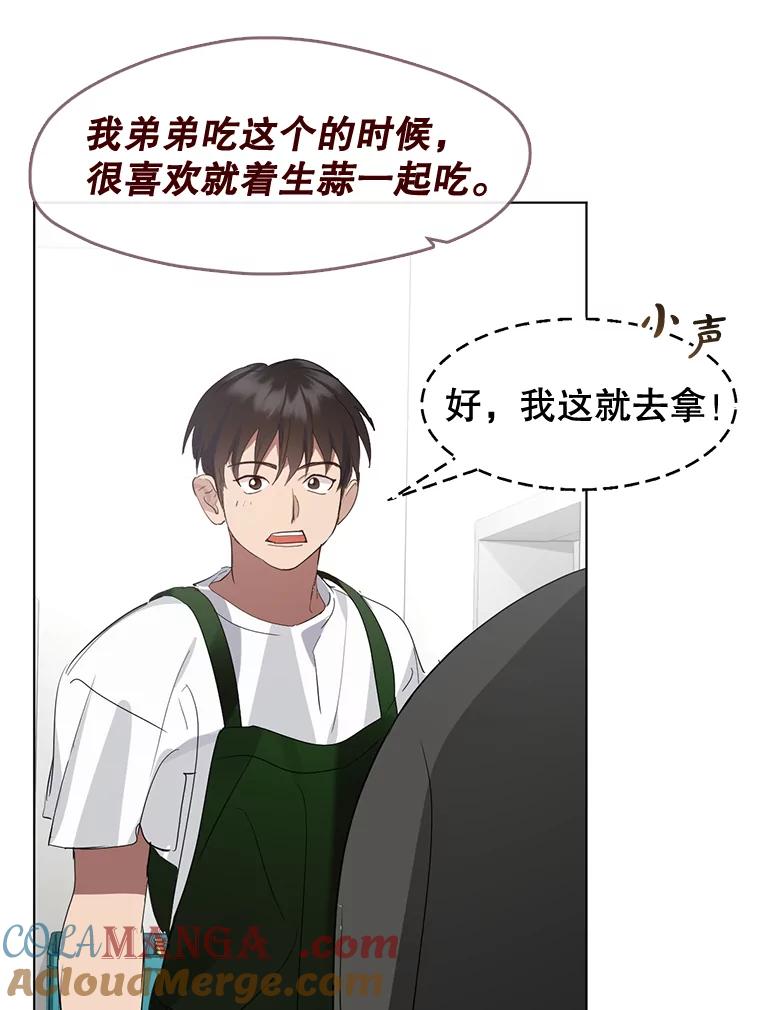 《黄泉餐厅》31.鸡蛋面 第46页