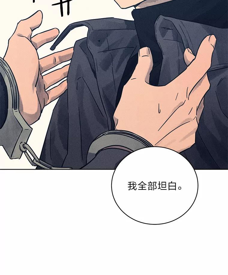 《幻像缉凶》32.心尖上的人 第100页
