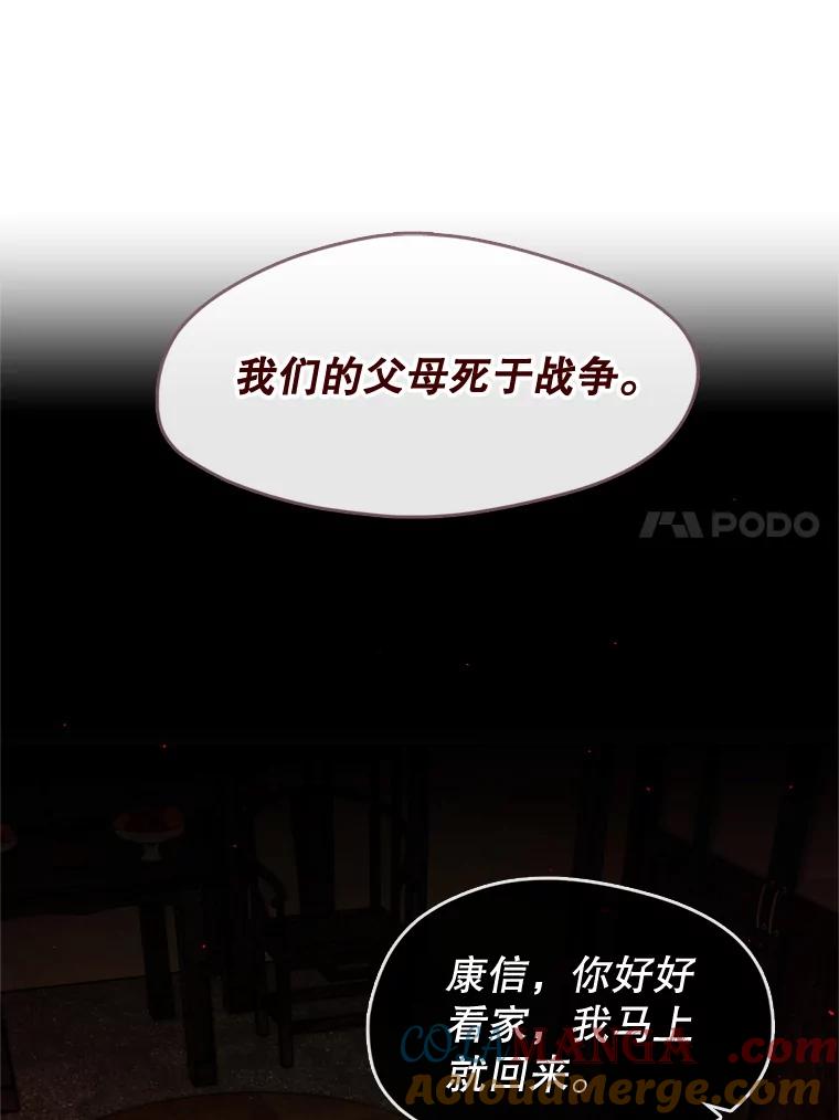 《黄泉餐厅》31.鸡蛋面 第67页