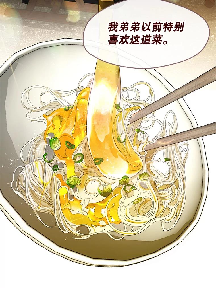 《黄泉餐厅》31.鸡蛋面 第26页