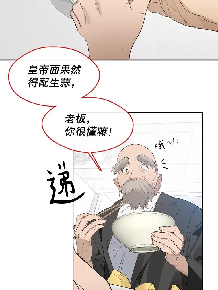 《黄泉餐厅》31.鸡蛋面 第48页