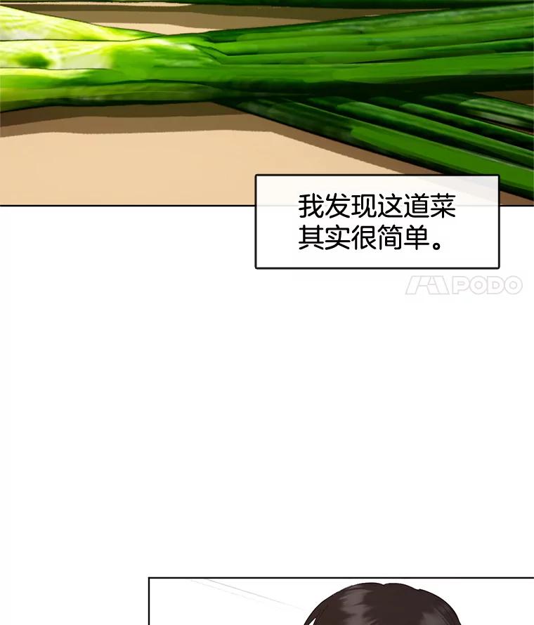 《黄泉餐厅》31.鸡蛋面 第8页