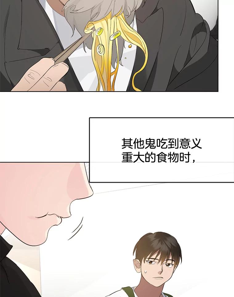 《黄泉餐厅》31.鸡蛋面 第42页