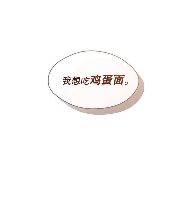 《黄泉餐厅》31.鸡蛋面 第5页