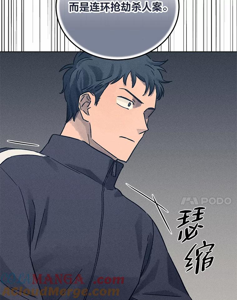 《幻像缉凶》32.心尖上的人 第21页