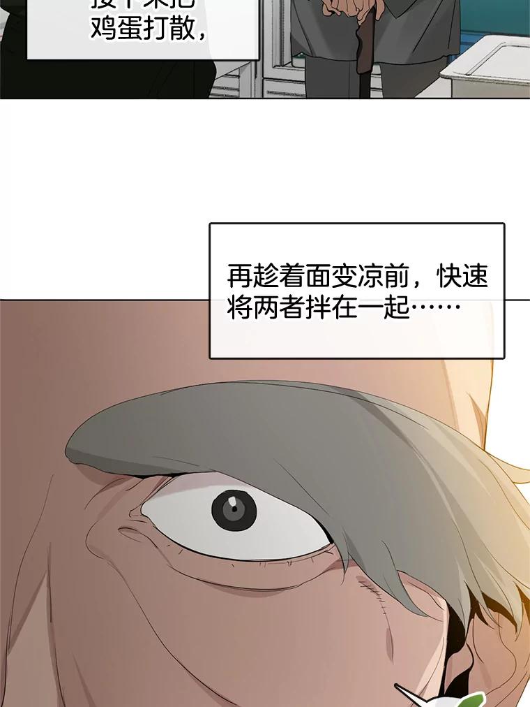 《黄泉餐厅》31.鸡蛋面 第20页