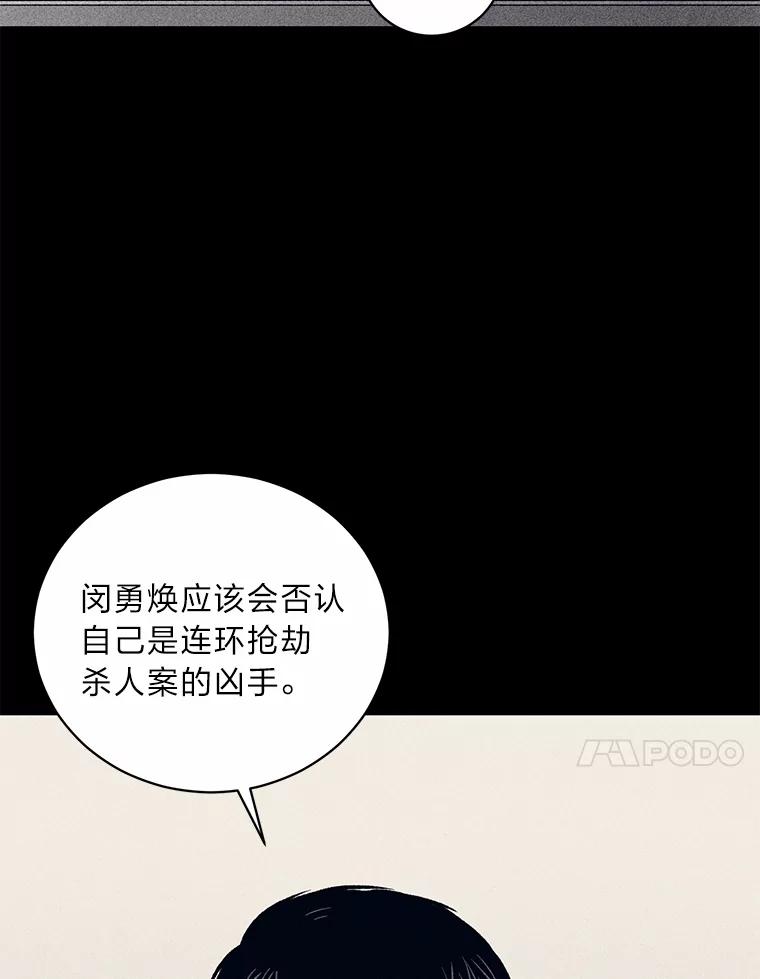 《幻像缉凶》32.心尖上的人 第4页