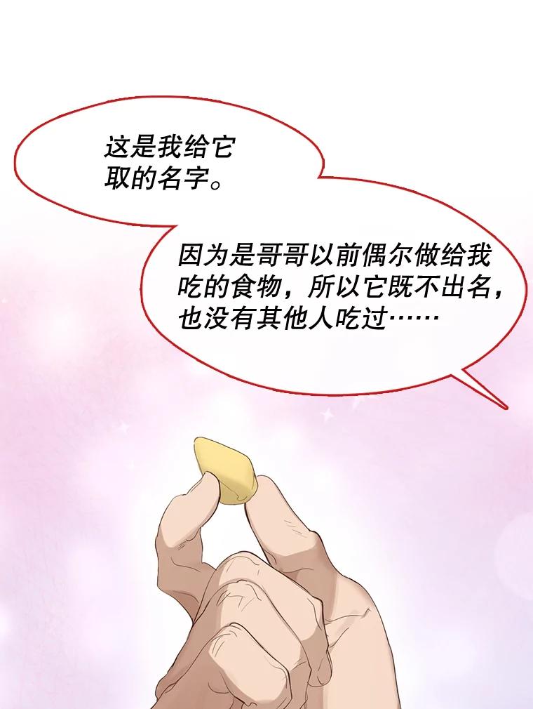 《黄泉餐厅》31.鸡蛋面 第51页