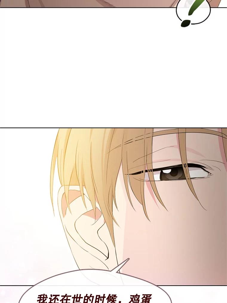 《黄泉餐厅》31.鸡蛋面 第21页