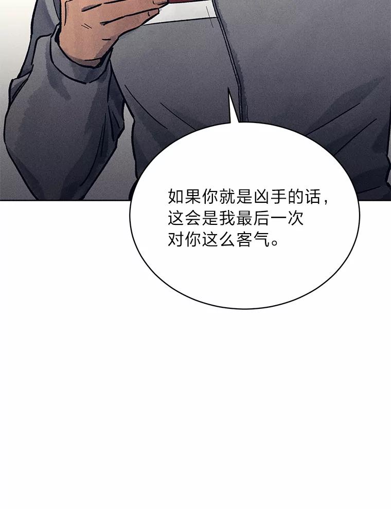 《幻像缉凶》32.心尖上的人 第51页