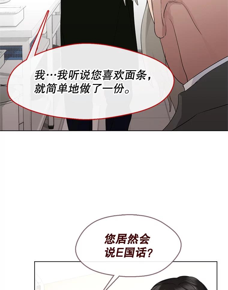 《黄泉餐厅》31.鸡蛋面 第17页
