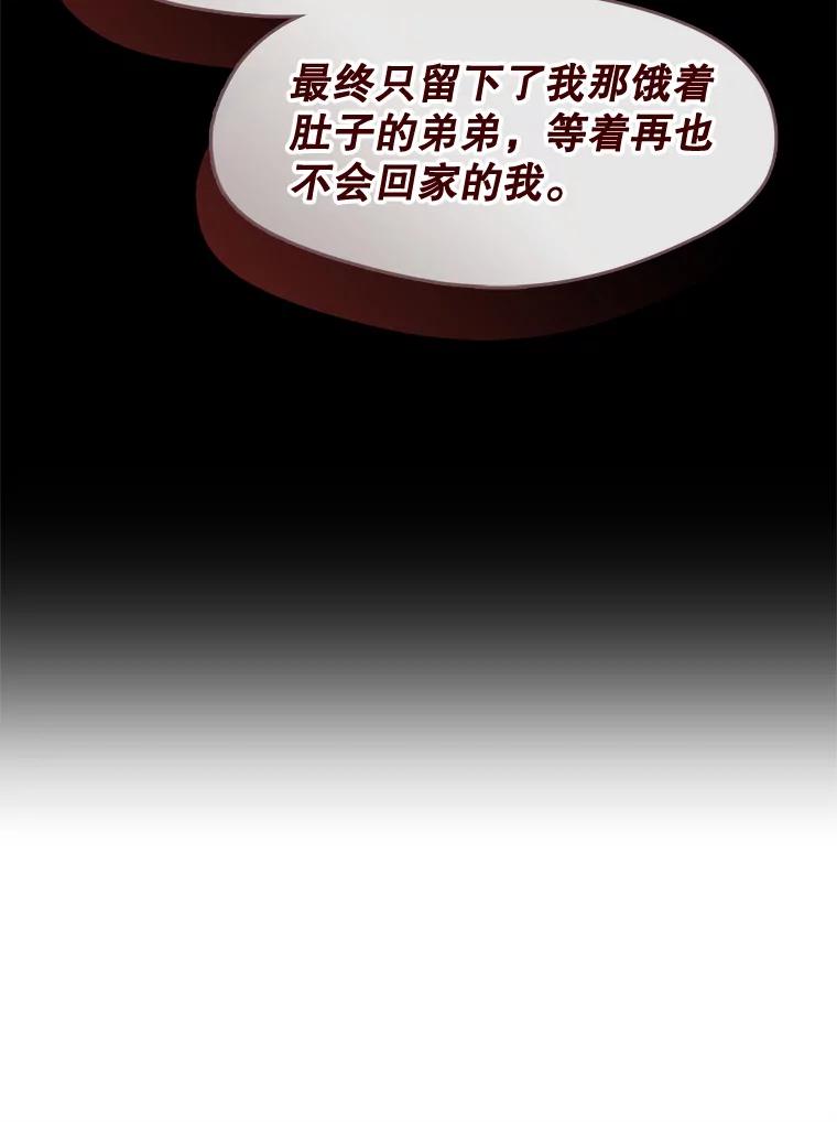 《黄泉餐厅》31.鸡蛋面 第78页