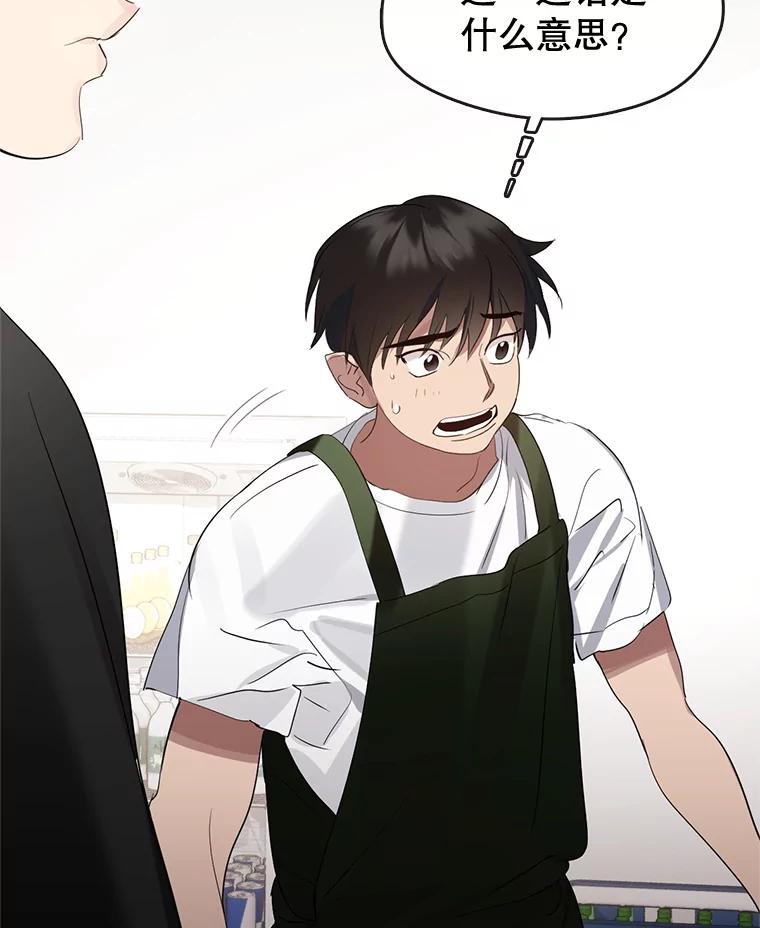 《黄泉餐厅》31.鸡蛋面 第65页