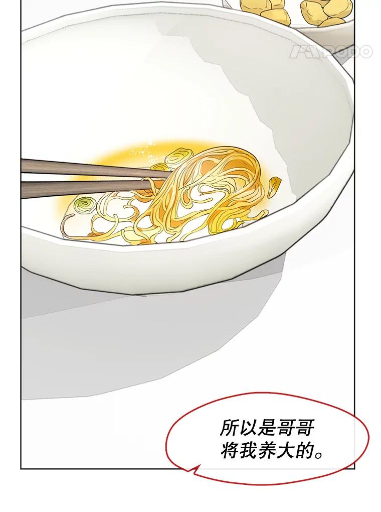 《黄泉餐厅》31.鸡蛋面 第57页
