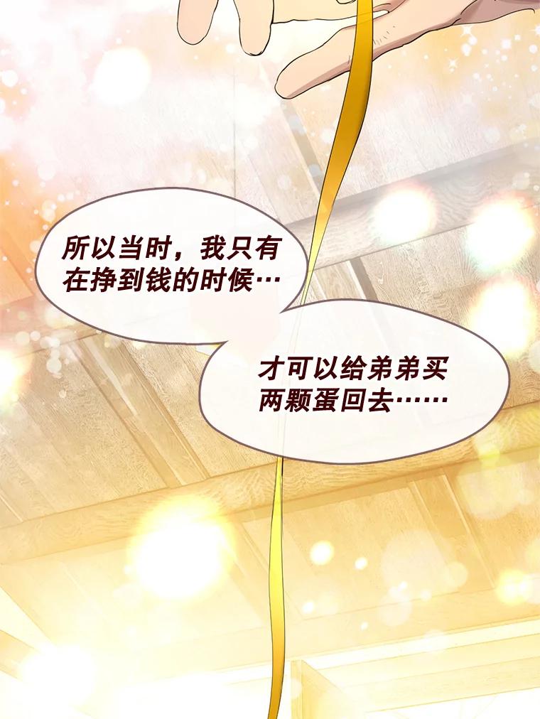 《黄泉餐厅》31.鸡蛋面 第24页