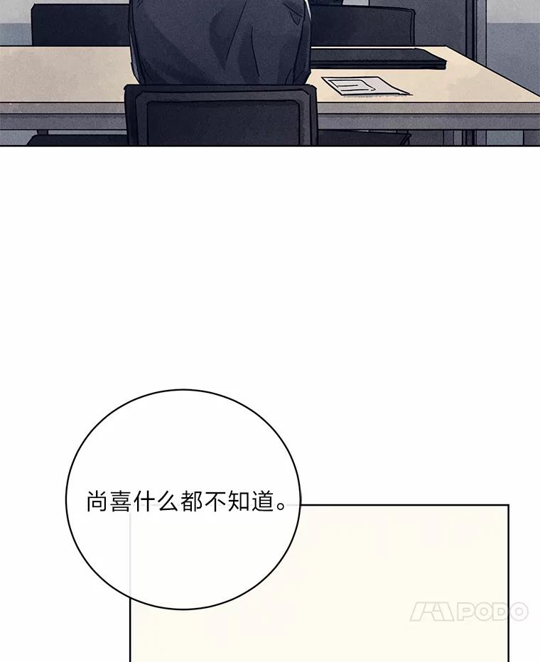 《幻像缉凶》32.心尖上的人 第87页