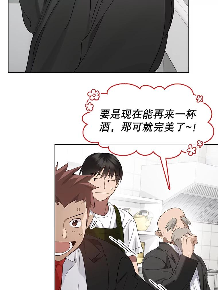 《黄泉餐厅》31.鸡蛋面 第54页