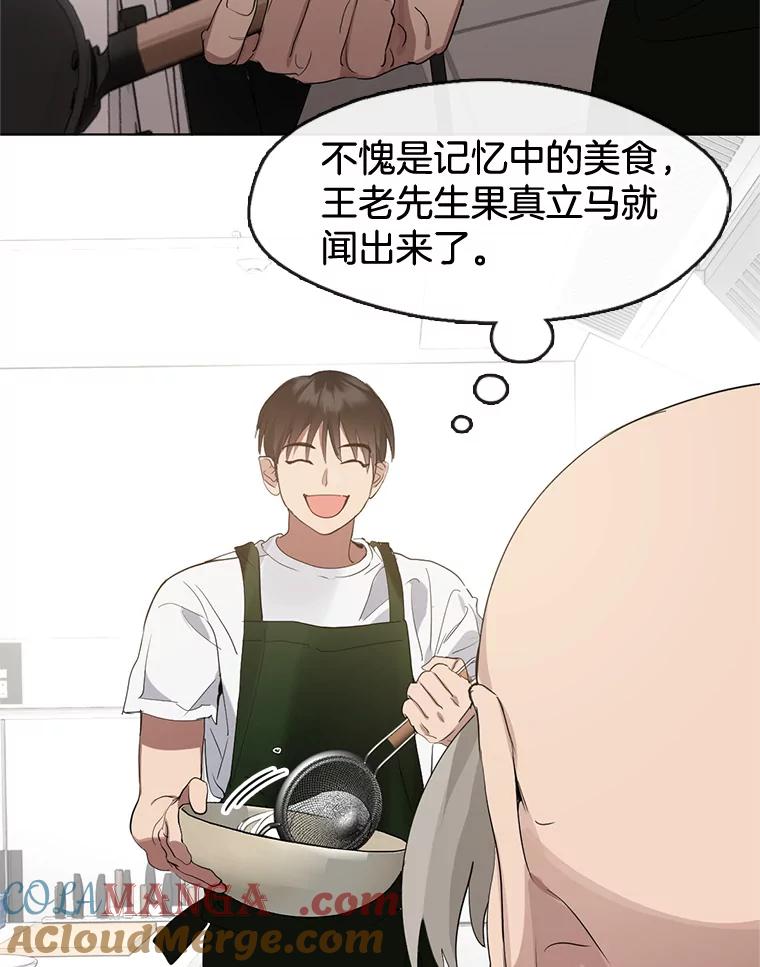 《黄泉餐厅》31.鸡蛋面 第16页