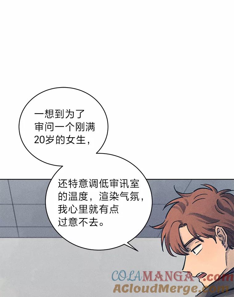 《幻像缉凶》32.心尖上的人 第17页