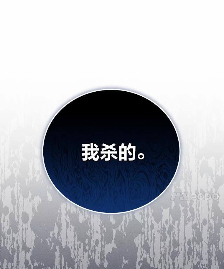 《幻像缉凶》32.心尖上的人 第104页