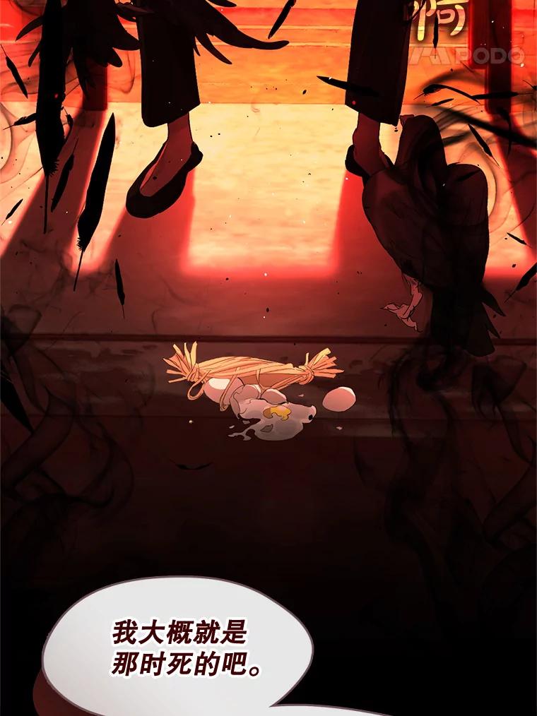 《黄泉餐厅》31.鸡蛋面 第77页