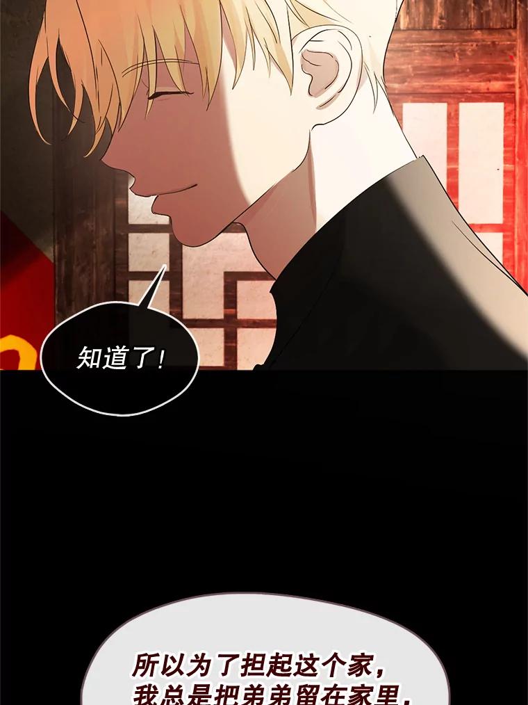 《黄泉餐厅》31.鸡蛋面 第69页